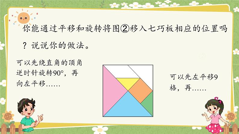 北师大版数学六年级下册 第三单元 图形的运动-第三课时 图形的运动 课件第6页