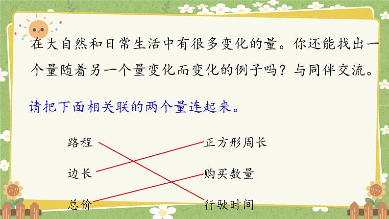 北师大版数学六年级下册 第四单元 正比例与反比例-第一课时 变化的量 课件第8页