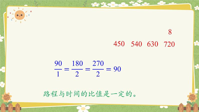 北师大版数学六年级下册 第四单元 正比例与反比例-第二课时 正比例 课件第7页