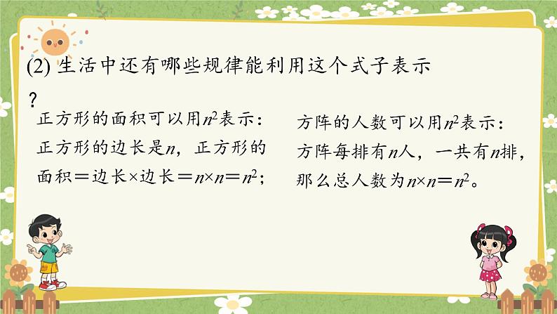 北师大版数学六年级下册 总复习专题一 数与代数-（三） 式与方程 课件第4页