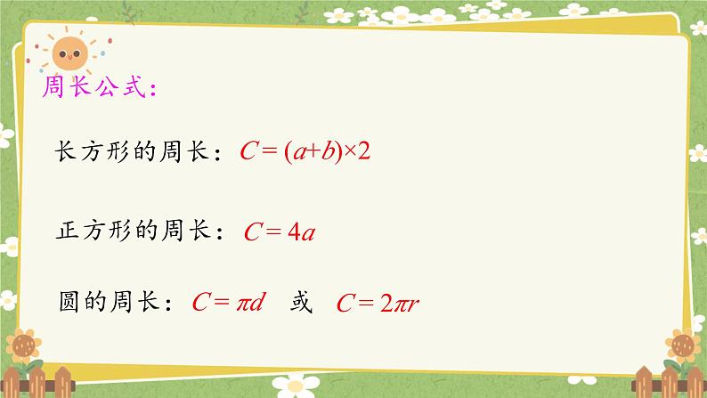 北师大版数学六年级下册 总复习专题一 数与代数-（三） 式与方程 课件第6页