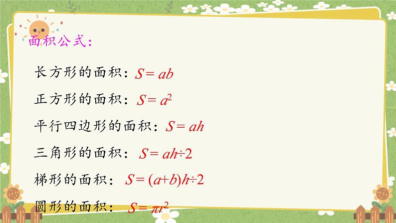 北师大版数学六年级下册 总复习专题一 数与代数-（三） 式与方程 课件第7页