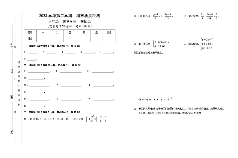 六年级数学答题纸第1页