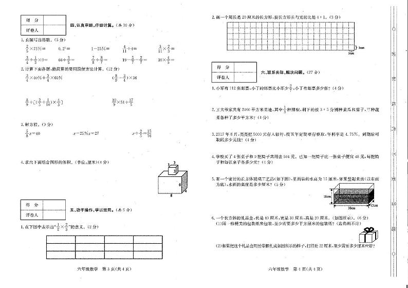贵州省毕节市威宁彝族回族苗族自治县2021-2022学年秋六年级上学期期末统考数学试卷第2页