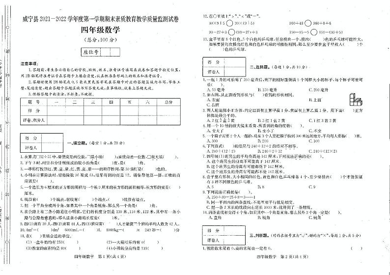 贵州省毕节市威宁彝族回族苗族自治县2021-2022学年四年级上学期期末统考数学试卷第1页