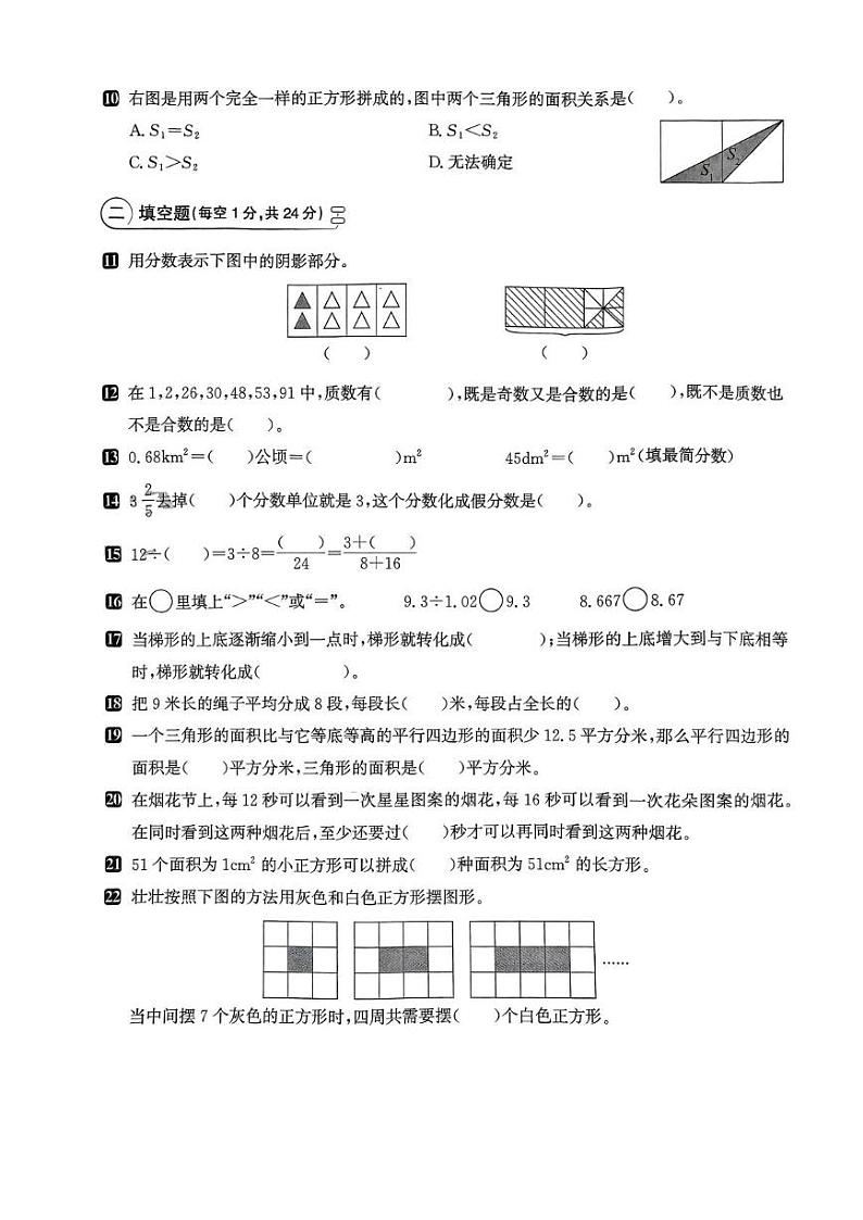 辽宁省大连市中山区中心小学2023-2024学年五年级上学期期末数学试卷第2页