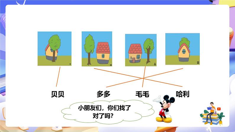 冀教版数学四年级下册1.1《观察事物课件》 课件第8页