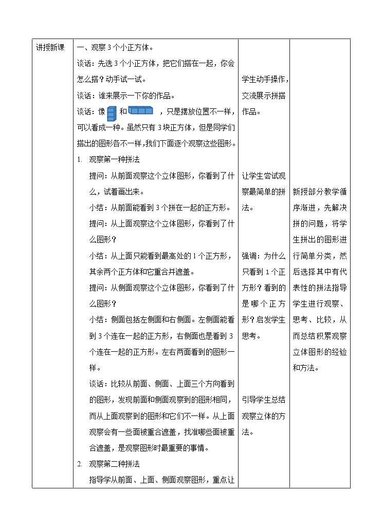 冀教版数学四年级下册1.2《观察立体》教学设计第2页