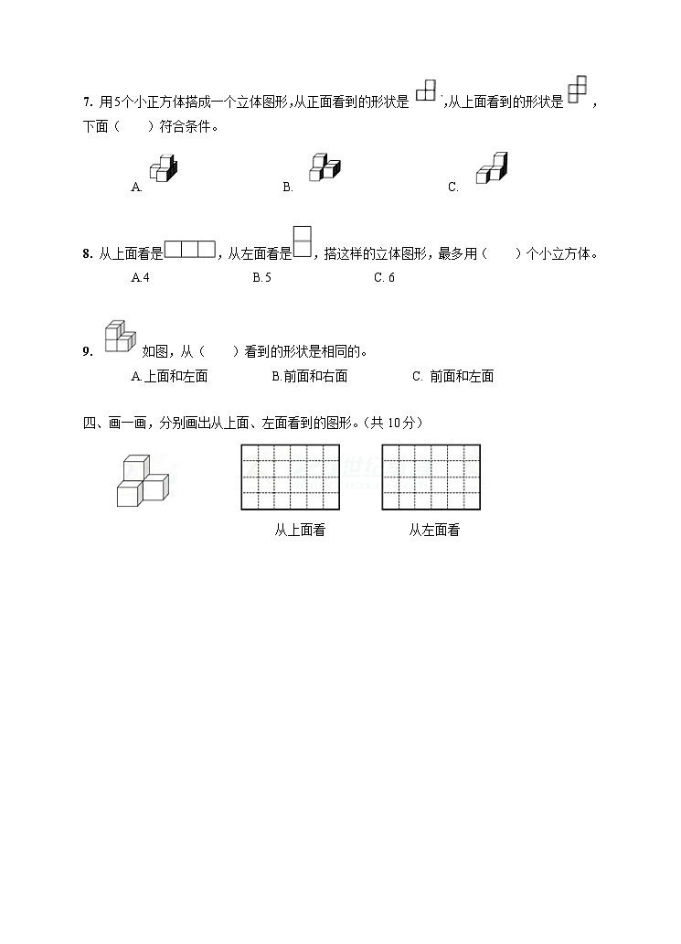 冀教版数学四年级下册1.2《观察立体》课后练习第2页