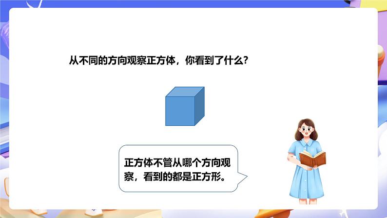 冀教版数学四年级下册1.2《观察立体》课件第3页