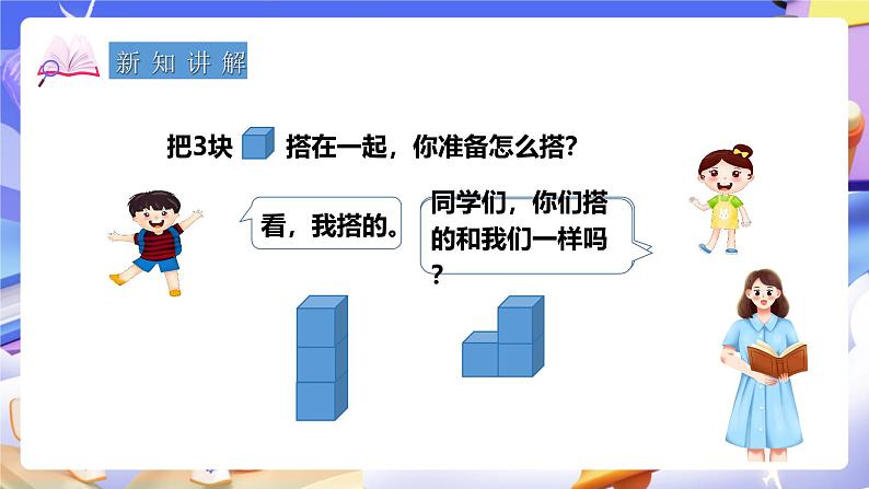 冀教版数学四年级下册1.2《观察立体》课件第4页