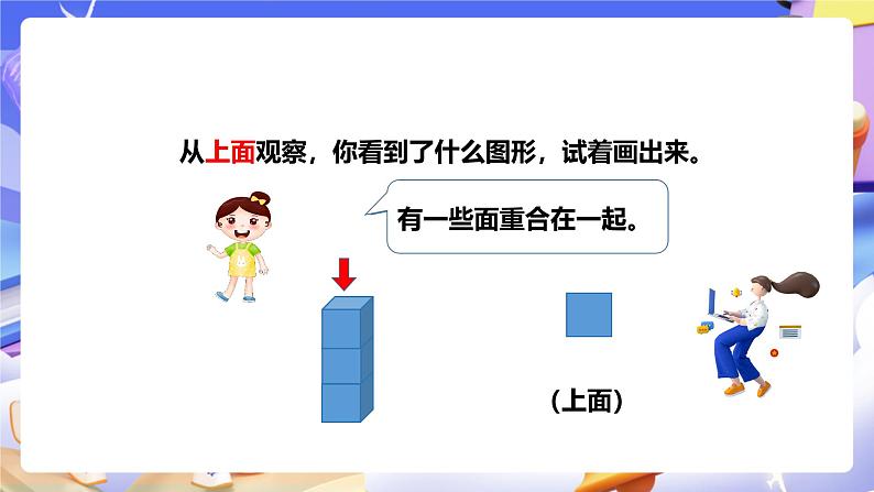 冀教版数学四年级下册1.2《观察立体》课件第6页