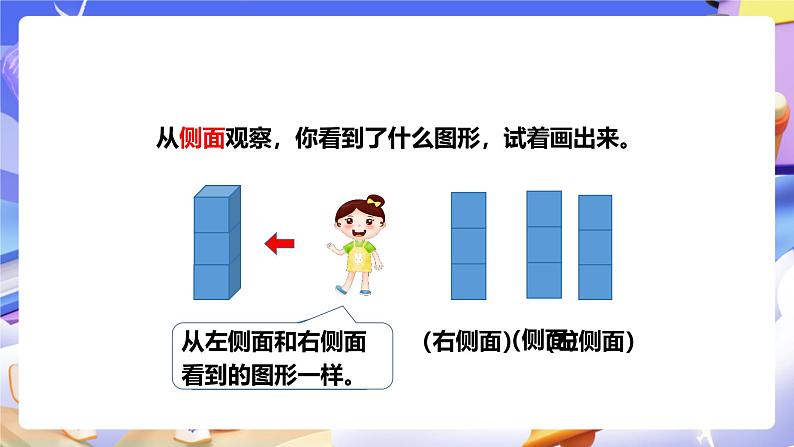 冀教版数学四年级下册1.2《观察立体》课件第8页