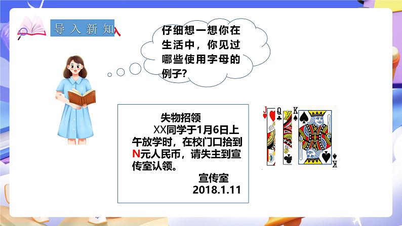 冀教版数学四年级下册2.1《用字母表示数 》课件第2页