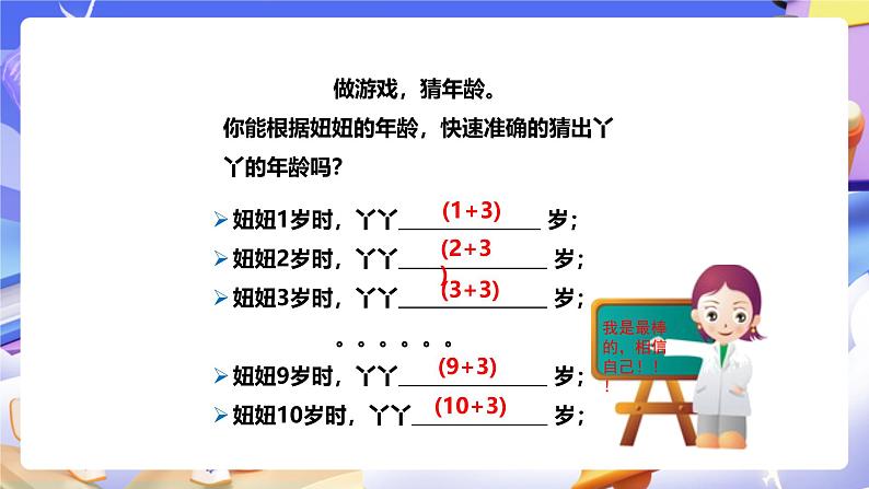 冀教版数学四年级下册2.1《用字母表示数 》课件第4页