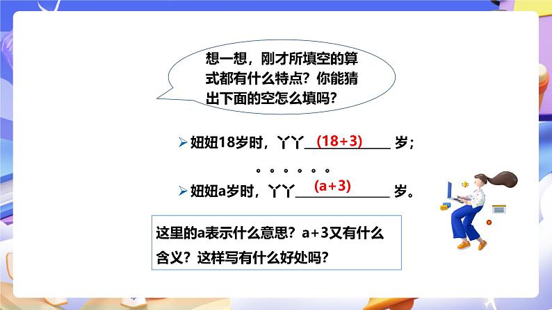 冀教版数学四年级下册2.1《用字母表示数 》课件第5页