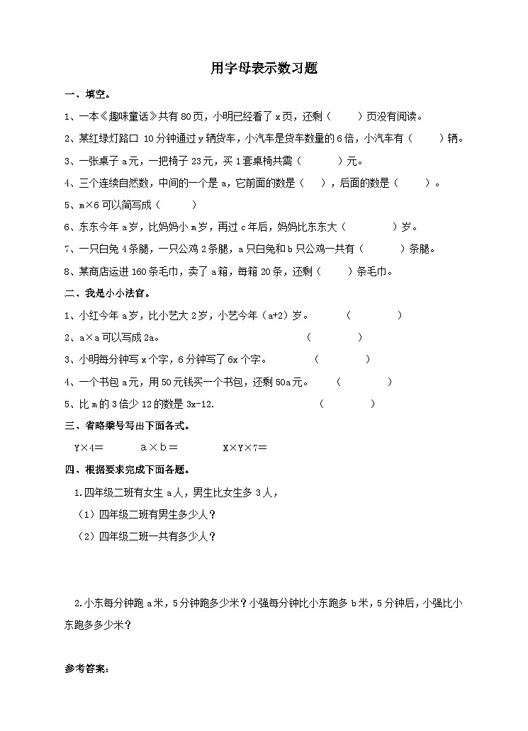 冀教版数学四年级下册2.1《用字母表示数 》练习题第1页