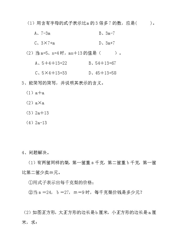 冀教版数学四年级下册2.2《用字母表示公式》（练习）第2页