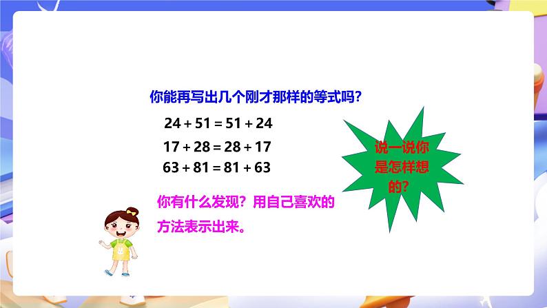 冀教版数学四年级下册2.3《加法的交换率和结合律》（课件）第4页