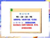 冀教版数学四年级下册2.3《加法的交换率和结合律》课件+教案+课后练习