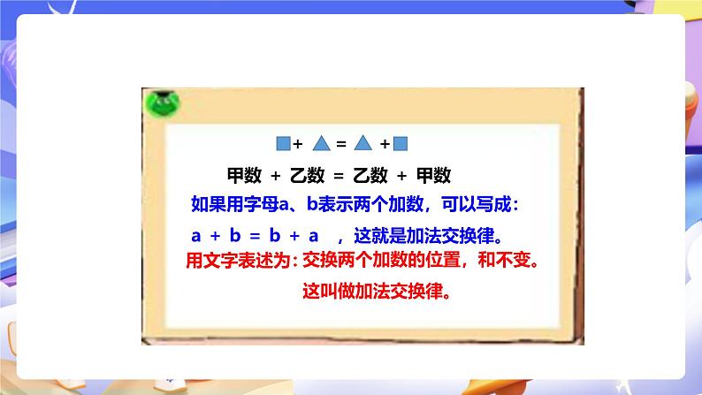 冀教版数学四年级下册2.3《加法的交换率和结合律》（课件）第5页