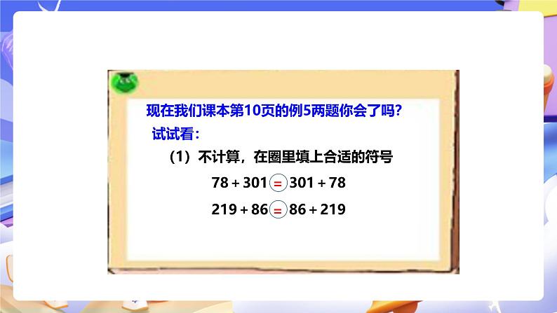 冀教版数学四年级下册2.3《加法的交换率和结合律》（课件）第6页