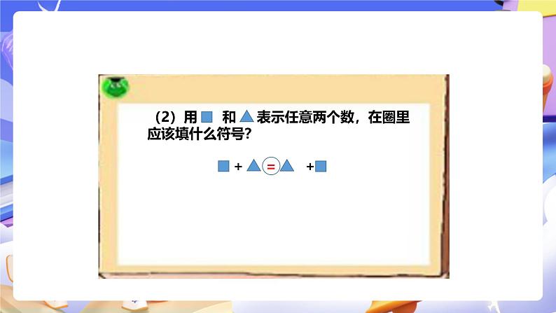 冀教版数学四年级下册2.3《加法的交换率和结合律》（课件）第7页