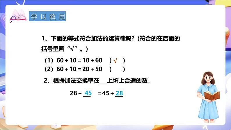 冀教版数学四年级下册2.3《加法的交换率和结合律》（课件）第8页