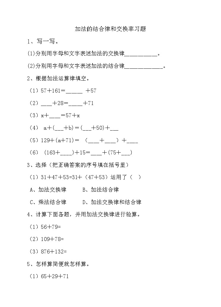 冀教版数学四年级下册2.3《加法的交换率和结合律》（练习）第1页