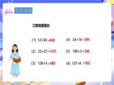 冀教版数学四年级下册3.1《三位数乘两位数》课件+教案+课后练习