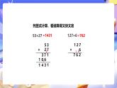 冀教版数学四年级下册3.1《三位数乘两位数》课件+教案+课后练习