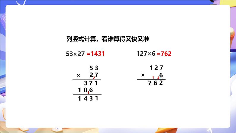 冀教版数学四年级下册3.1《三位数乘两位数》（课件）第3页