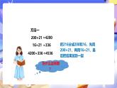 冀教版数学四年级下册3.1《三位数乘两位数》课件+教案+课后练习