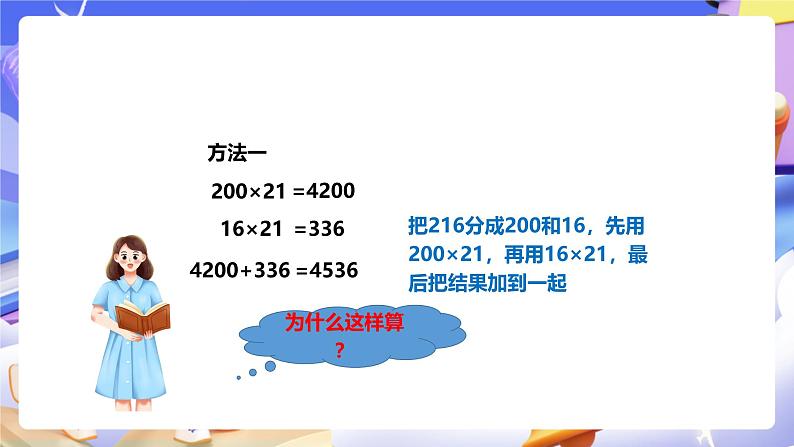 冀教版数学四年级下册3.1《三位数乘两位数》（课件）第5页