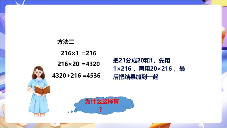 冀教版数学四年级下册3.1《三位数乘两位数》（课件）第6页