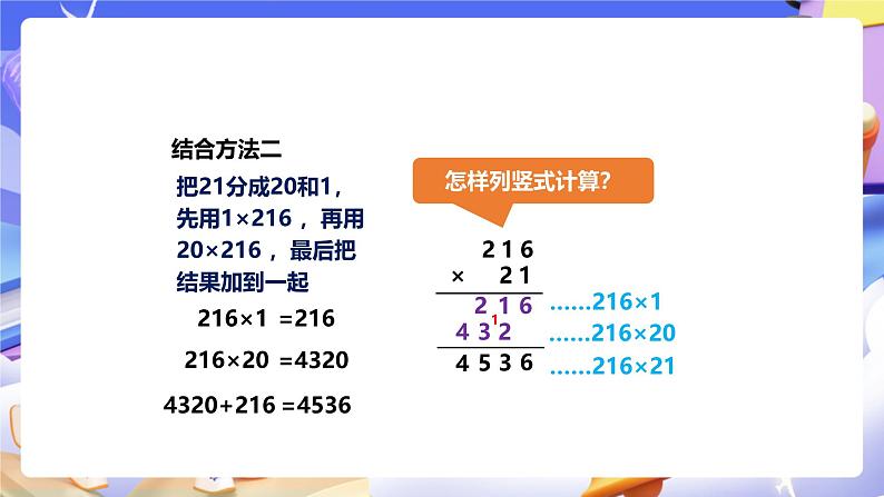 冀教版数学四年级下册3.1《三位数乘两位数》（课件）第8页