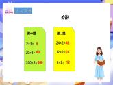 冀教版数学四年级下册3.2《积的变化规律》课件+教案+课后练习