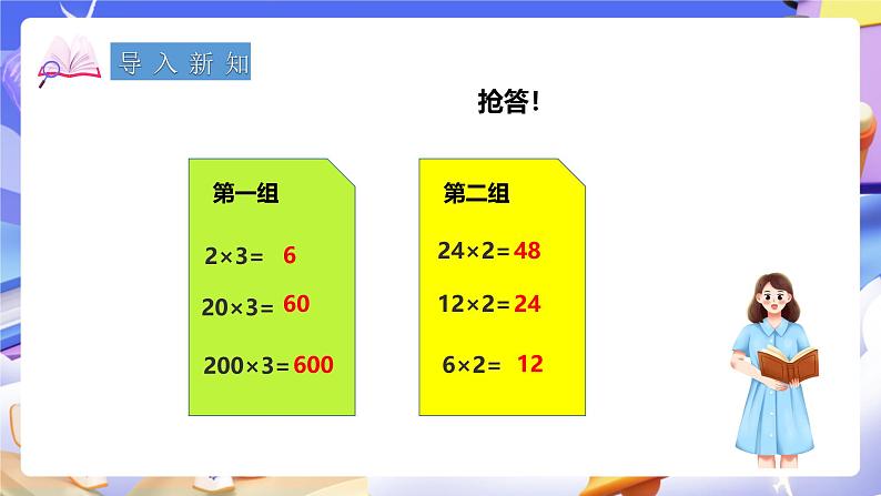 冀教版数学四年级下册3.2《积的变化规律》（课件）第2页