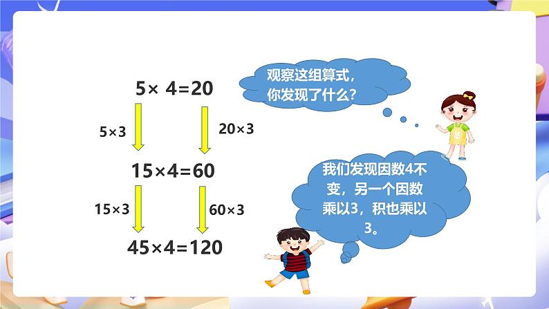 冀教版数学四年级下册3.2《积的变化规律》（课件）第4页