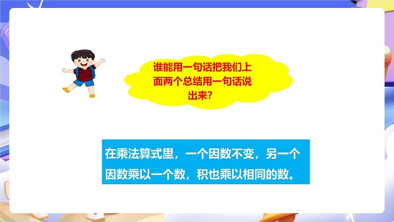 冀教版数学四年级下册3.2《积的变化规律》（课件）第5页