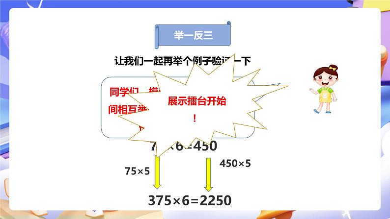 冀教版数学四年级下册3.2《积的变化规律》（课件）第6页