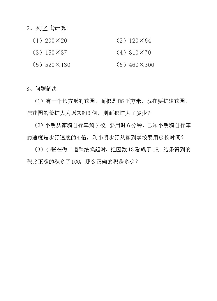 积的变化规律（练习）第2页