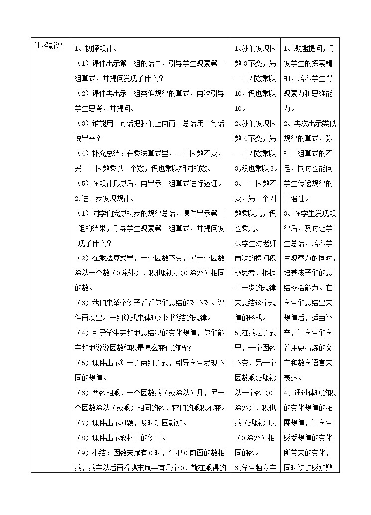 冀教版数学四年级下册3.2《积的变化规律》（教案）第2页