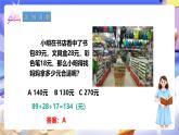 冀教版数学四年级下册3.3《乘法的估算》课件+教案+课后练习