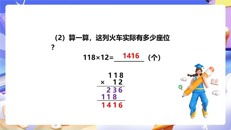 冀教版数学四年级下册3.3《乘法的估算》（课件）第7页