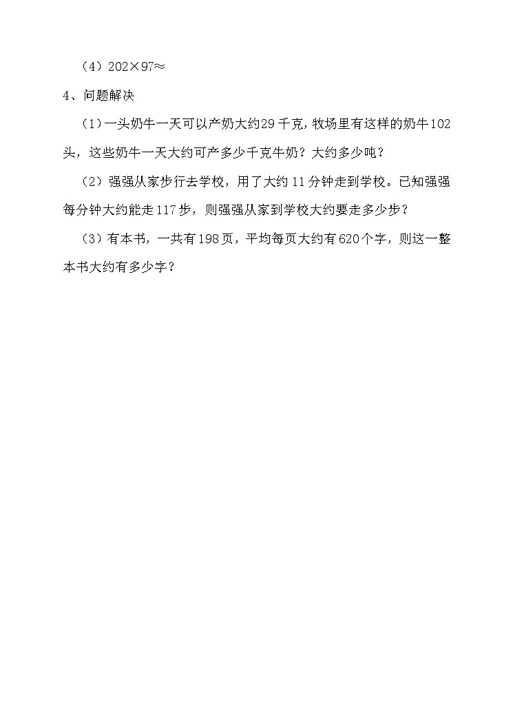 乘法的估算（练习）第2页