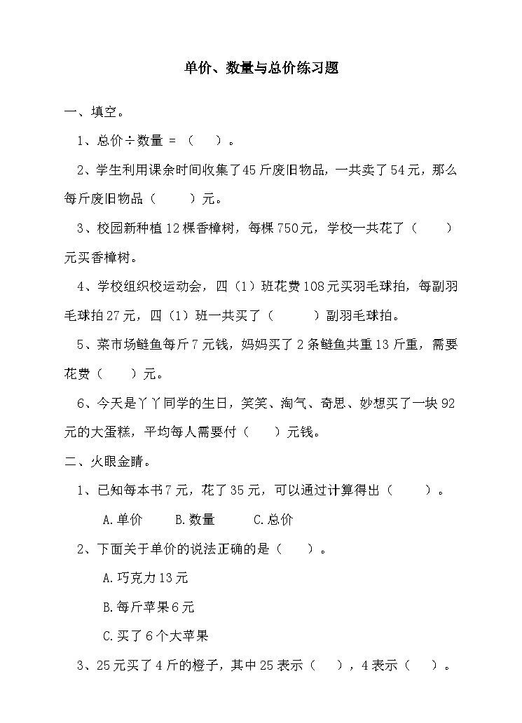 单价数量与总价练习题第1页