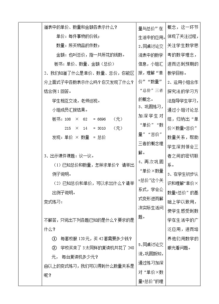 冀教版数学四年级下册3.4《单价数量与总价》教学设计第2页
