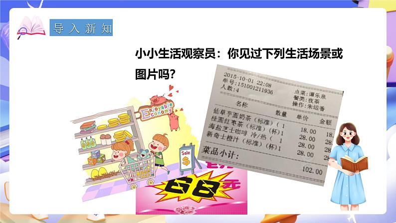 冀教版数学四年级下册3.4《单价数量与总价》课件第2页