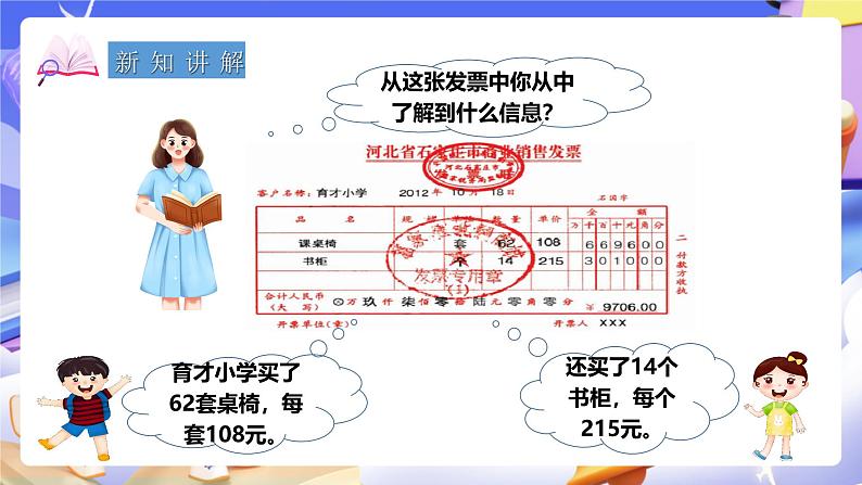 冀教版数学四年级下册3.4《单价数量与总价》课件第4页